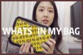 What's In My Bag? News